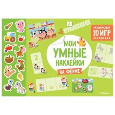 Книжка с наклейками "На ферме" Machaon
