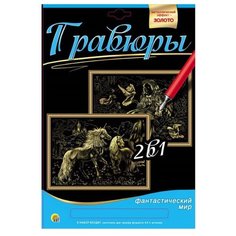 Гравюра Рыжий кот Единороги. Ангел, 2 в 1 (Г-9743) золотистая основа