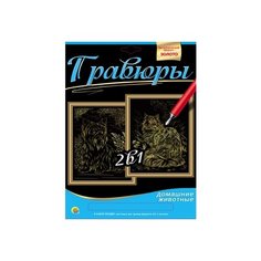 Гравюра Рыжий кот Кошка и щенок, 2 в 1 (Г-9737) золотистая основа