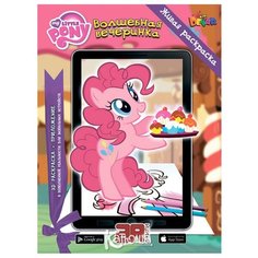 DEVAR Живая раскраска My Little Pony. Волшебная вечеринка