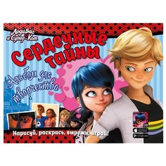 Леди Баг и Супер-Кот. Альбом для творчества. Сердечные тайны ND Play