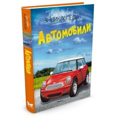 Шликлин М. "Автомобили" Machaon