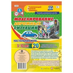 Настольная игра Учитель Моделирование дорожных ситуаций