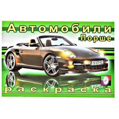 Фламинго Раскраска. Порше Flamingo