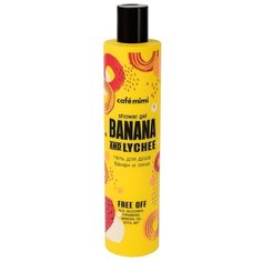 Гель для душа Cafemimi Банан и личи, 300 мл