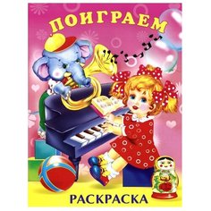 Фламинго Раскраска. Поиграем Flamingo