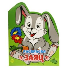 Arte Nuevo Раскраска. Заяц