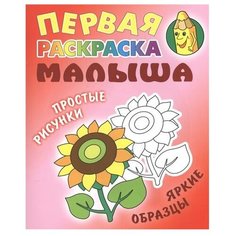 Интерпрессервис Раскраска. Подсолнухи