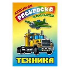 Интерпрессервис Раскраска. Техника