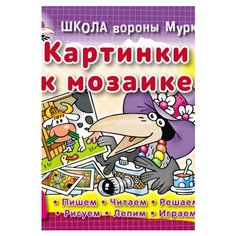 Колодинский Д. "Картинки к мозаике" Интерпрессервис
