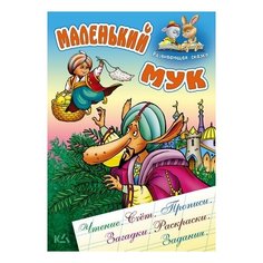 Чайчук В. "Маленький Мук. Развивающая сказка. Чтение, счет, прописи, загадки, раскраски, задания" Интерпрессервис