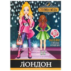 Атберг 98 Раскраска. Столицы моды Лондон