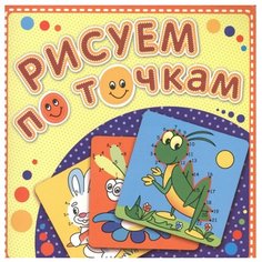 Атберг 98 Раскраска. Зеленый кузнечик. Рисуем по точкам