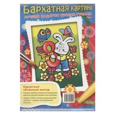 Hatber Раскраска. Бархатная картина. Зайчонок. Лучший подарок своими руками