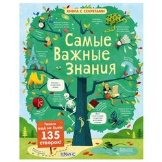 Маклейн Д. "Книга с секретами. Самые важные знания" Робинс
