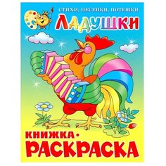 Самовар Раскраска. Ладушки