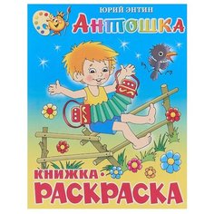 Самовар Раскраска Антошка