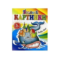 Адонис Раскраска. Веселые картинки. Рыба-Кит