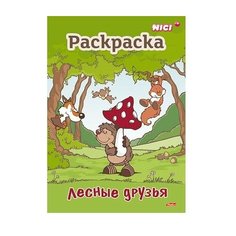 Hatber Раскраска. Лесные друзья