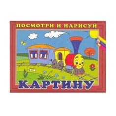 Фламинго Раскраска. Посмотри и нарисуй картину (№4) Flamingo