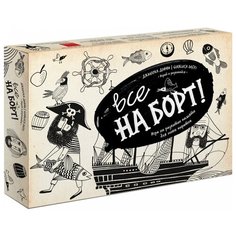 Настольная игра Манн, Иванов и Фербер Все на борт!