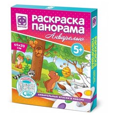 Фантазёр Раскраска-панорама акварелью. Мир животных.