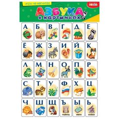 Набор букв Дрофа-Медиа Азбука в картинках 1738