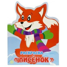 Arte Nuevo Раскраска. Лисенок