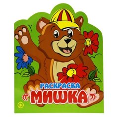 Arte Nuevo Раскраска. Мишка