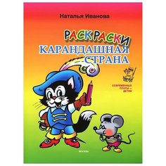 Козерог Раскраска. Карандашная страна