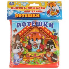 Игрушка для ванной Умка Потешки