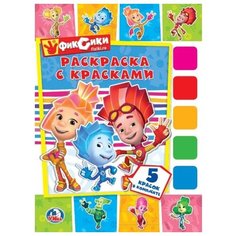 Умка Раскраска с красками Фиксики
