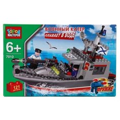 Конструктор ГОРОД МАСТЕРОВ Армия 7010 Военный катер