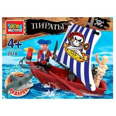 Конструктор ГОРОД МАСТЕРОВ Пираты 2518