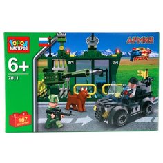 Конструктор ГОРОД МАСТЕРОВ Армия 7011 Армия