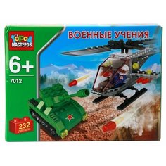 Конструктор ГОРОД МАСТЕРОВ Армия 7012 Военные учения