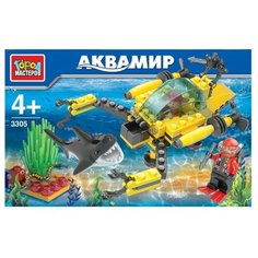 Конструктор ГОРОД МАСТЕРОВ Аквамир 3305 Морские исследователи
