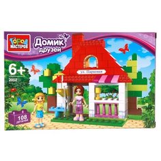Конструктор ГОРОД МАСТЕРОВ Подружки 2002 Домик друзей