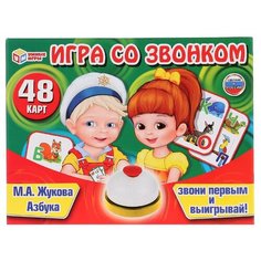 Настольная игра Умка Игра со звонком. Азбука, М.А. Жукова