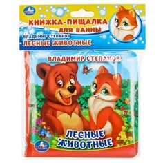 Игрушка для ванной Умка В. Степанов Лесные животные