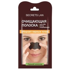 Секреты Лан Очищающая полоска для лба, носа, подбородка Горький шоколад, 4 г