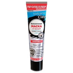 Пропеллер Volcanic Clay Вулканическая маска от прыщей, 40 мл