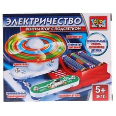 Электронный конструктор ГОРОД МАСТЕРОВ Электричество 4510 Вентилятор с подсветкой