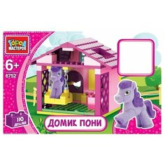 Конструктор ГОРОД МАСТЕРОВ Пони BB-6752-R Домик пони