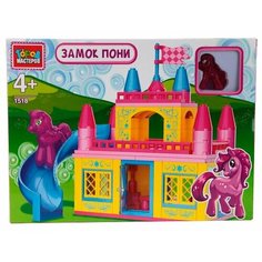 Конструктор ГОРОД МАСТЕРОВ Пони 1518 Замок пони