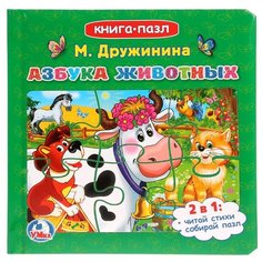 Умка Книга-пазл Дружинина М. Азбука животных