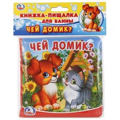 Игрушка для ванной Умка Чей домик?