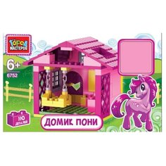 Конструктор ГОРОД МАСТЕРОВ Мультики BB-6752-R1 Домик с прозрачным пони