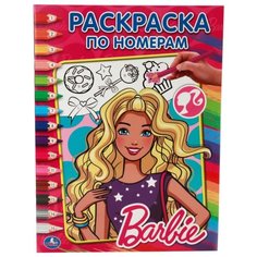 Умка Раскраска по номерам. Barbie