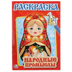 Умка Раскраска Народные промыслы (малый формат)